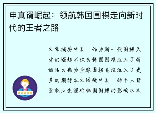 申真谞崛起：领航韩国围棋走向新时代的王者之路